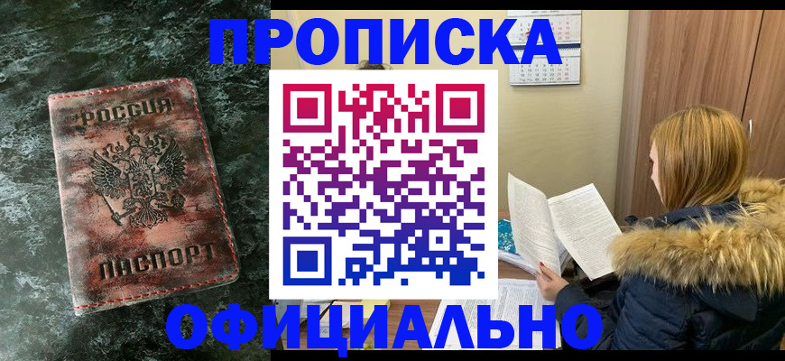 прописка для военкомата в Шарыпово