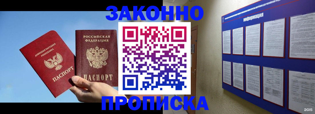 прописка гарантия в Шарыпово