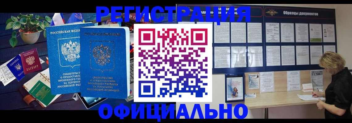 временная регистрация в Шарыпово