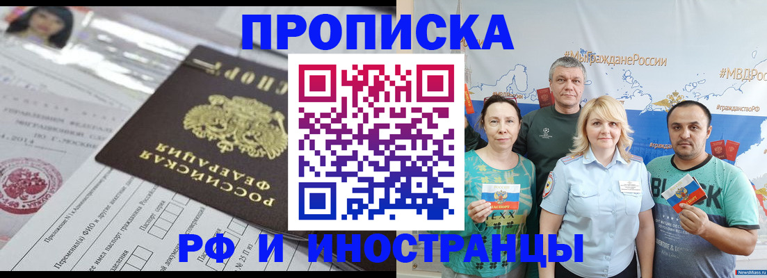 прописка законно в Шарыпово